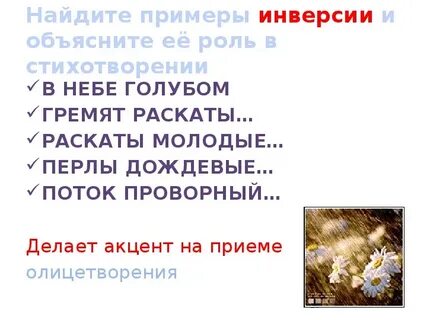 Что такое перлы дождевые в стихотворении