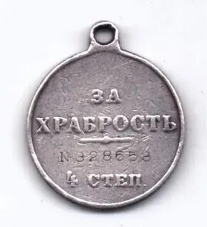 За храбрость 2 степени какие выплаты