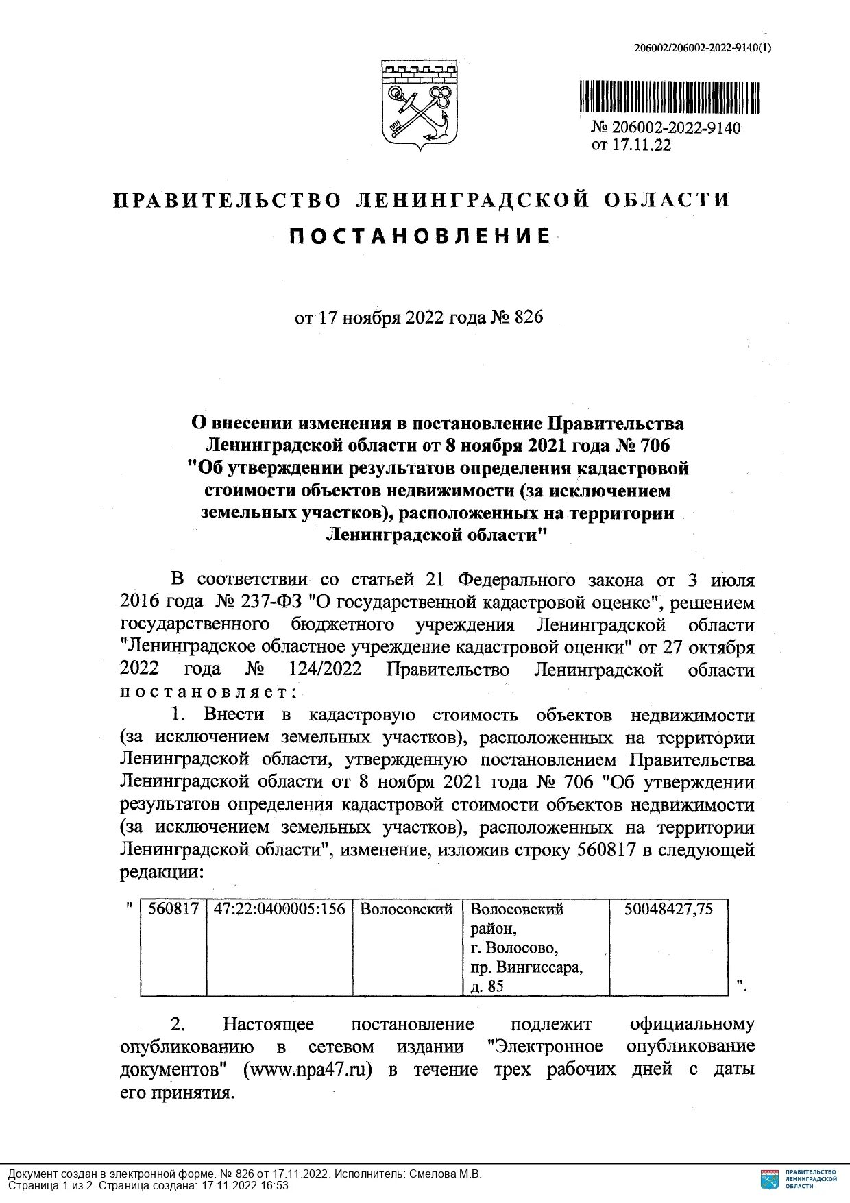 Постановление от 27 апреля 2025. Внести изменения в постановление. постановление об объединении земельных участков. о внесении изменений в приложение к постановлению. распоряжение правительства 2025 года.