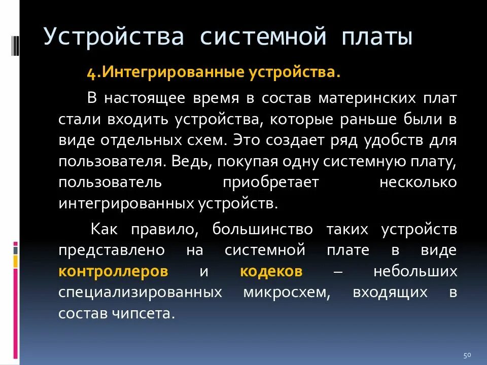 Интегрированное устройство примеры. Что такое интегрированные устройства. Структура системы обработки данных. Что такое интегрированные устройства. Интеграция мобильных устройств.