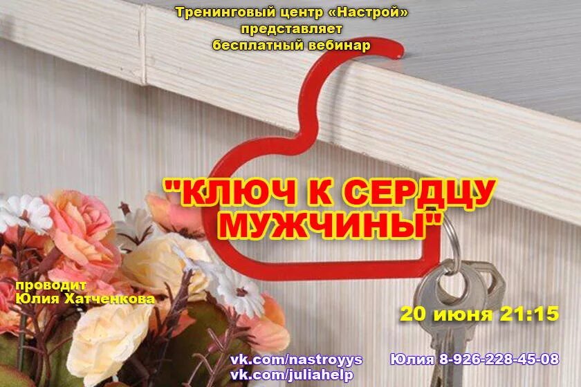 Ключ к сердцу. Подушка для мужа с прикольной надписью. Ключ к сердцу ребёнка рисунок. Ключ к сердцу. Сердечки ключики на день святого валентина.