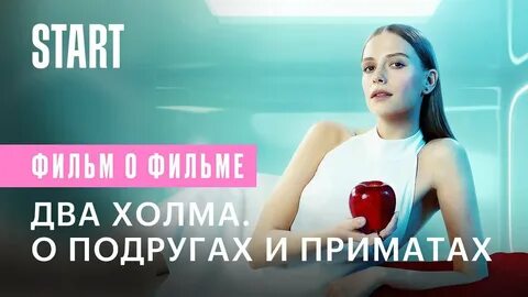 Два холма ютуб