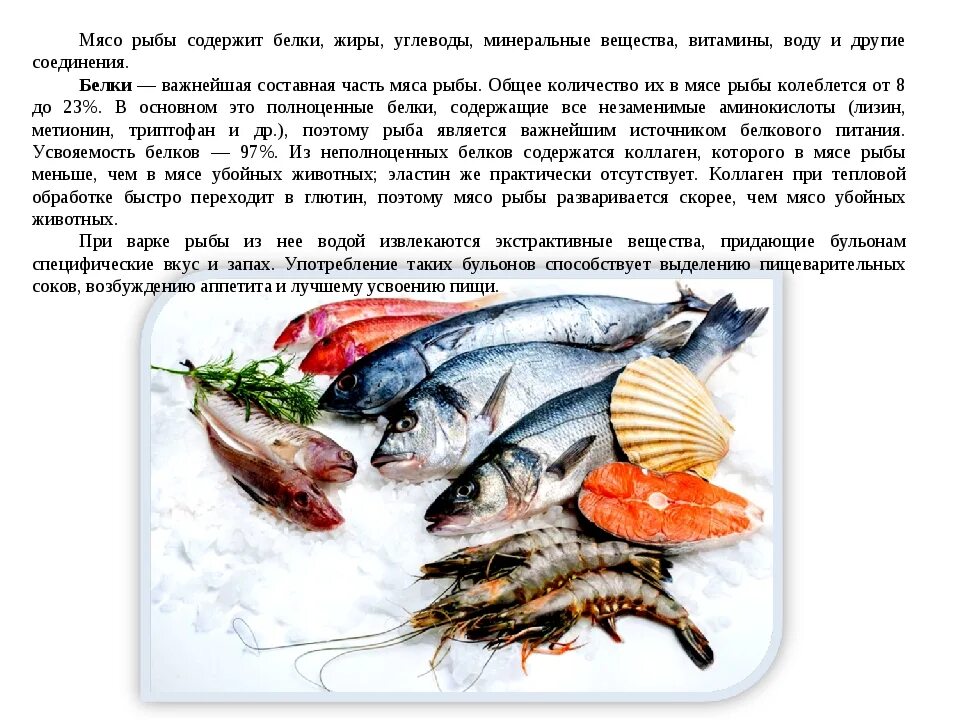 Пищевая ценность рыбных продуктов. Рыба Товароведение. Рыбные товары Товароведение. Полезные продукты рыбные. Можно ли давать детям рыбу