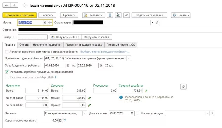 Больничный на 2 месяца. Листок нетрудоспособности в 1с ЗУП. Больничный лист в 1с. Больничный лист в 1с 8.3. Больничный лист как ввести в 1 с.