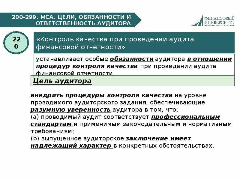 Международные стандарты аудита. Международные стандарты аудита картинки. МСА картинки для презентации. Международные стандарты аудита эмблема.