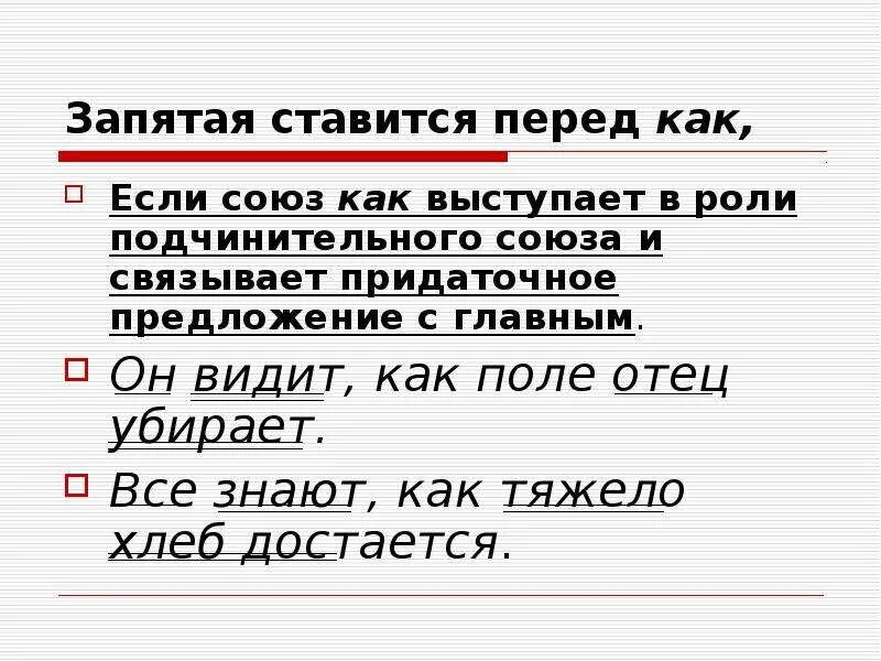 Предложения с ибо. Перед как ставится запятая. ПЕНД как ставится запятая. Пере как ставитсязампятая. Запятая ставится.