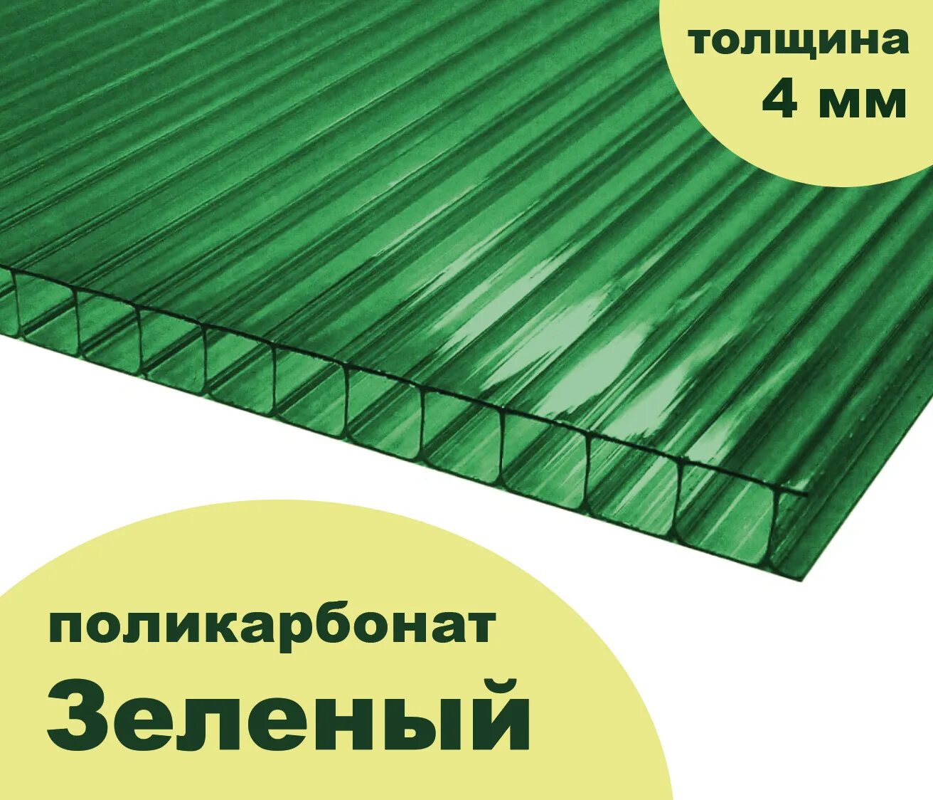 Поликарбонат 6 мм отзывы. Сотовый поликарбонат Ultramarin зеленый. Поликарбонат сотовый Ultramarin (лист 6000*2100) бронза. Сотовый поликарбонат ультрамарин зеленый. Поликарбонат ультрамарин 6мм.