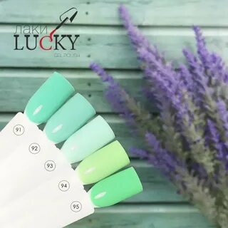 Lucky лаки