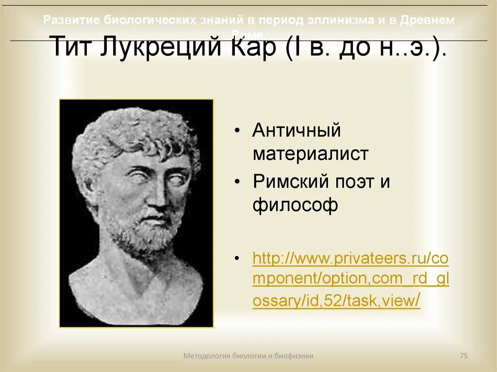 Древнегреческие материалисты