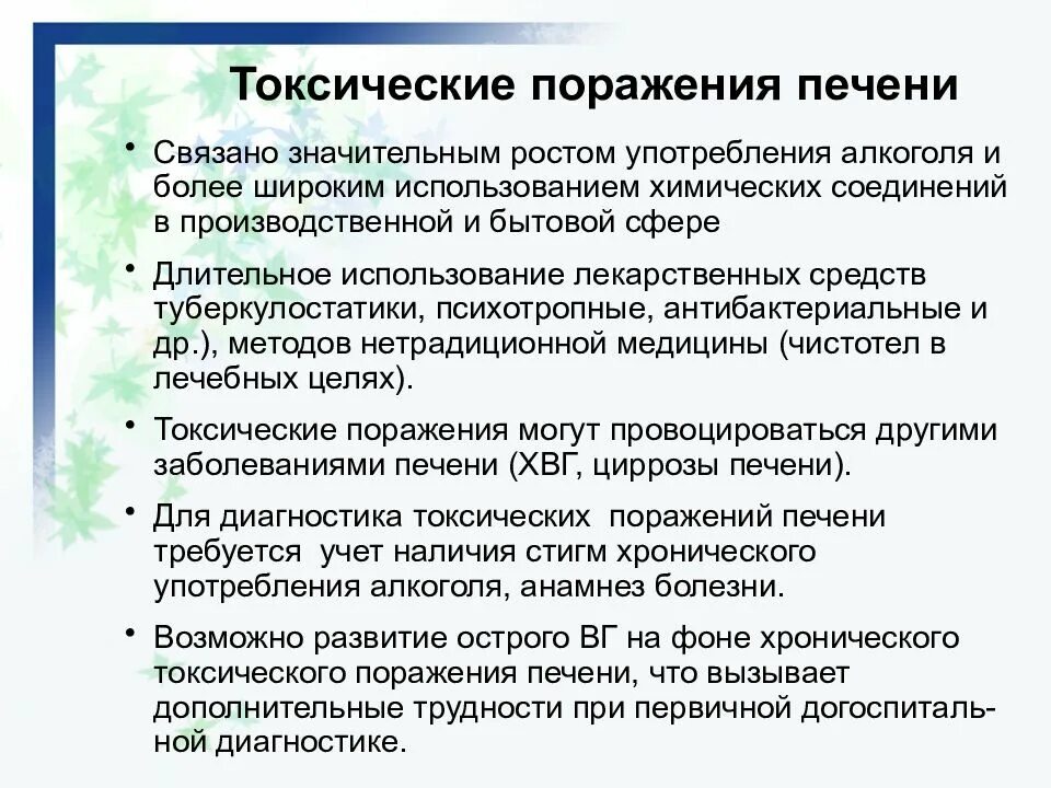 Токсичное поражение печени
