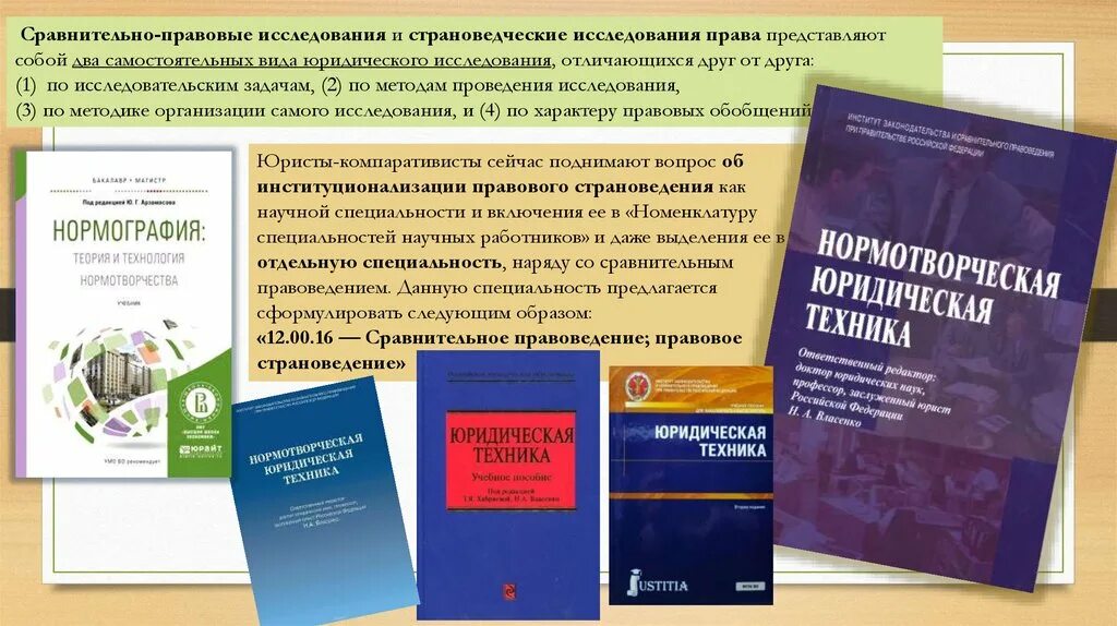 Виды научно правовых исследований. Сравнительно-правовые исследования. виды юридических исследований. сравнительно-правовой. основные виды сравнительно-правовых исследований.