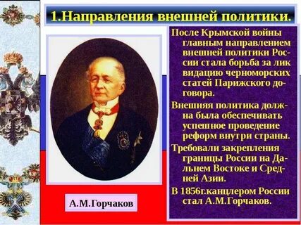 Урок 2 внешняя политика