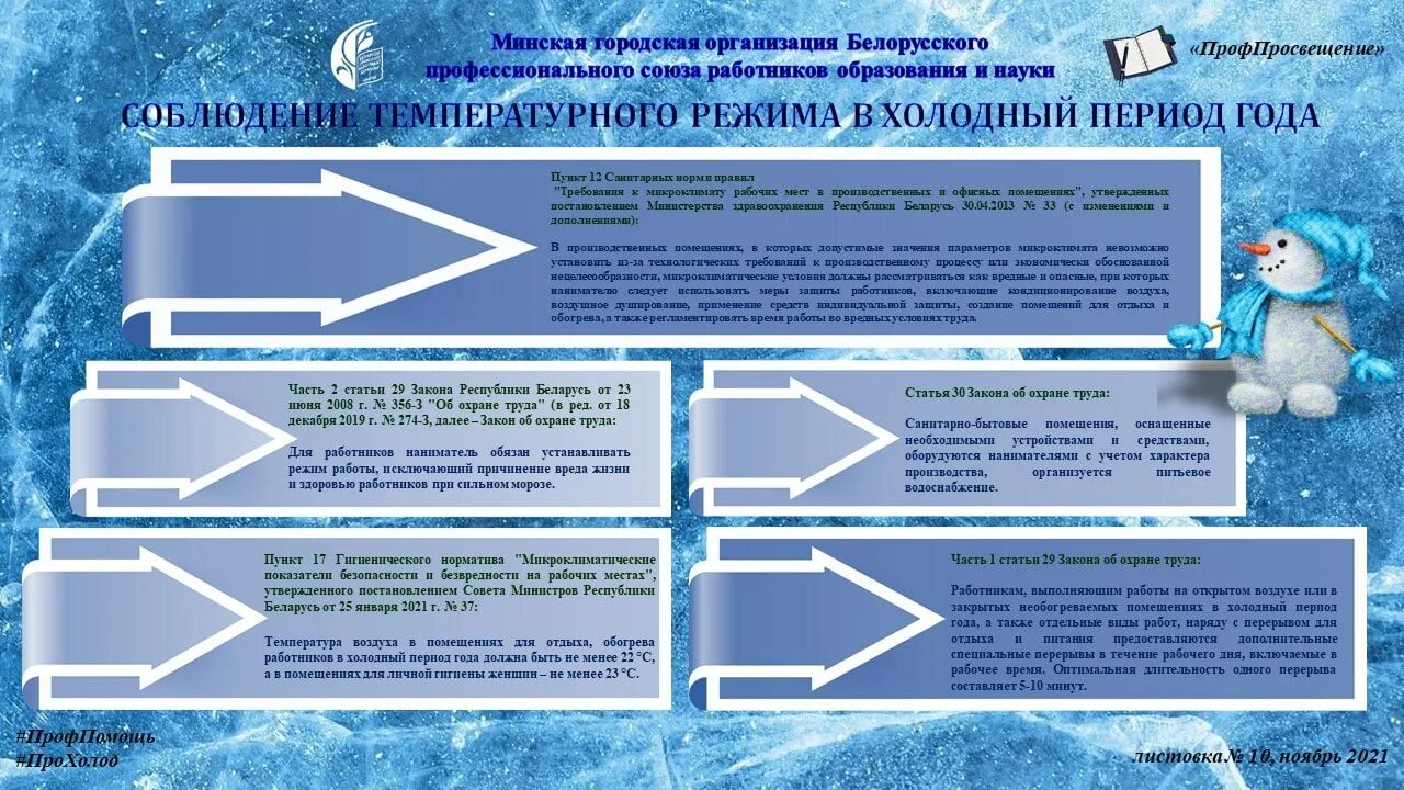 Холодный период года. Холодный период года это в охране труда. Холодный период медицина это. Порядок обработки воздуха холодный период.