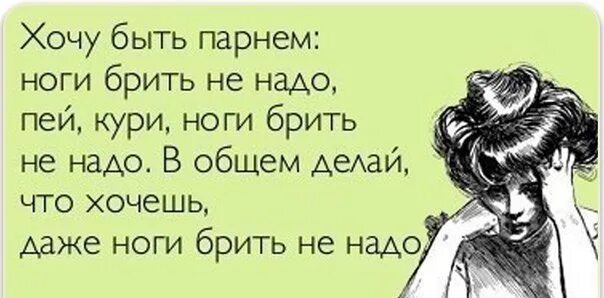 Толи не хочешь