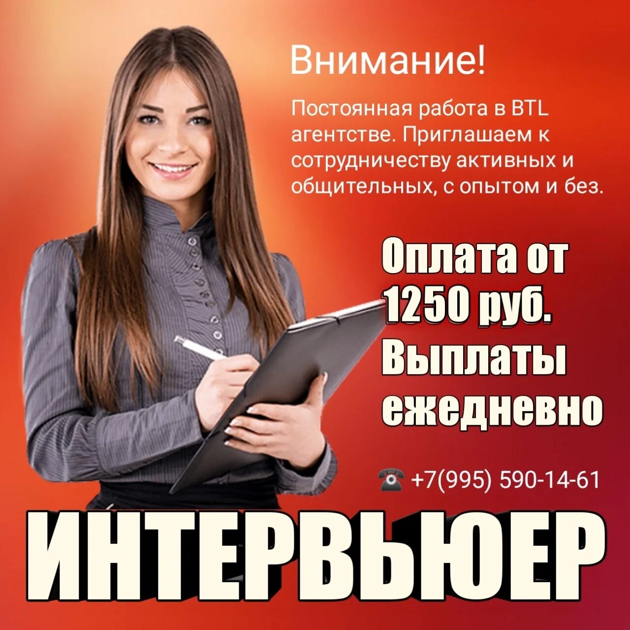 Внимание вакансия. Приглашаем на работу. Постоянная работа. Реклама вакансии.