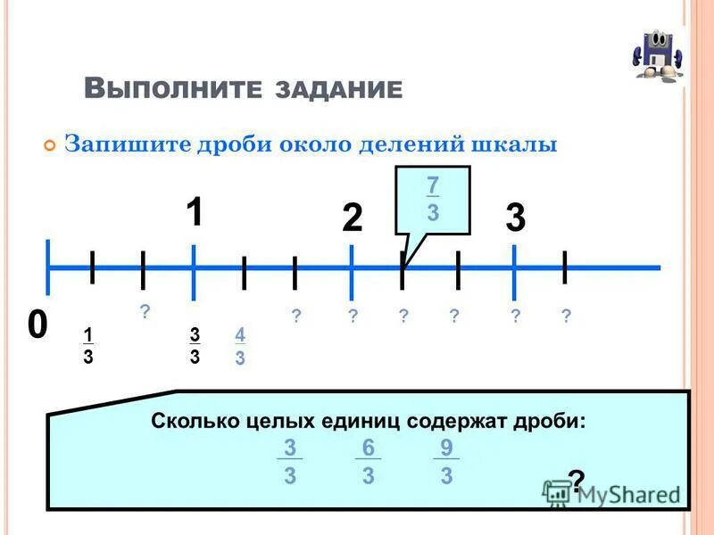 16 7 сколько целых