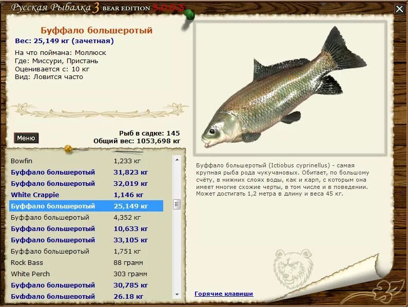 реальная рыбалка буффало большеротый
