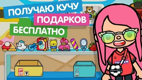 Бесконечно подарок тока