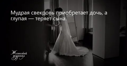 Глупая свекровь