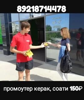 Сколько зарабатывает промоутер