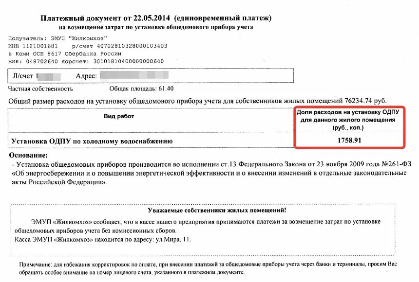 Передача показаний счетчиков эжва. Передача показаний счетчиков эжва
