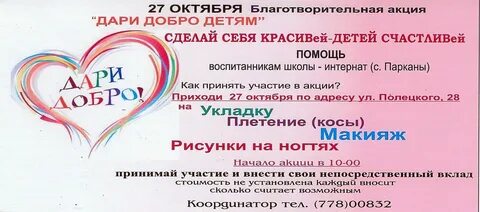 Акция дарить добро