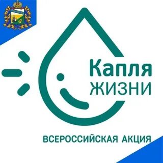 Как провести акцию капля жизни