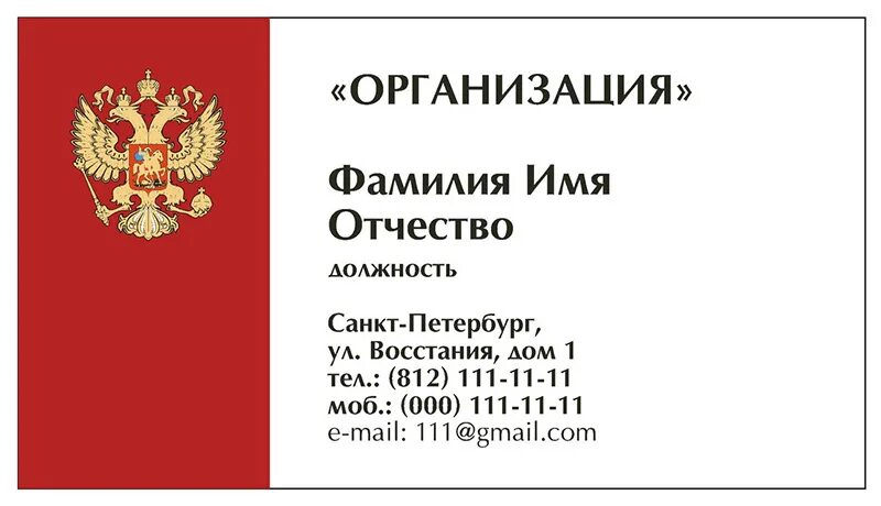 Государственные визитки. Визитка с гербом. Визитка МВД. Визитка правительства.