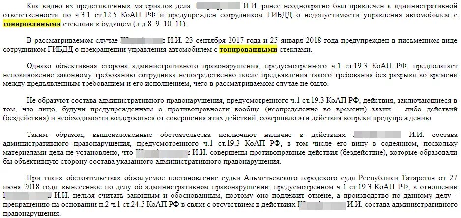 Фабула 19.3 КОАП РФ неповиновение. Ст. 19.03 КОАП РФ. Неповиновение законному распоряжению сотрудника полиции. 19.3 КОАП РФ постановление. 3.3 коап рф