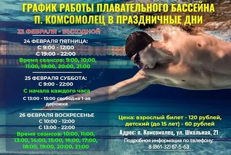 Бассейн сходня