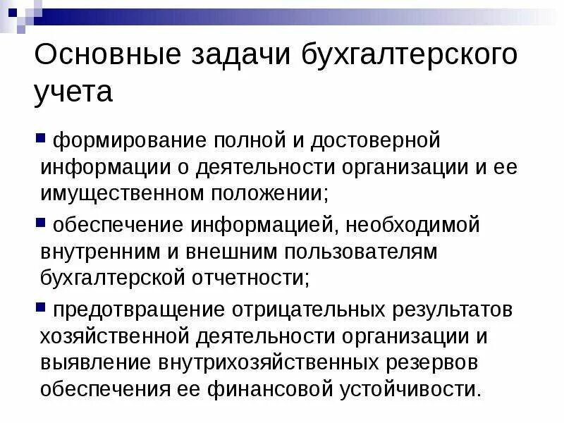 И достоверной информации о хозяйственных