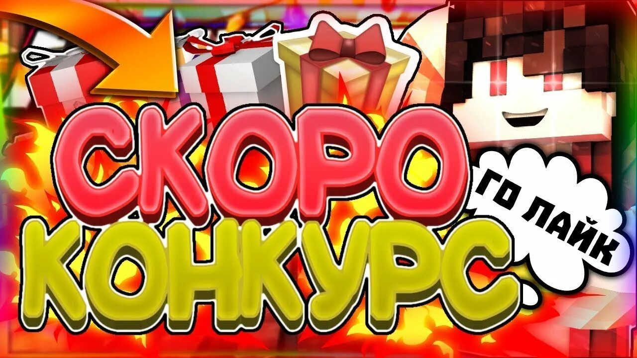 Скоро новый конкурс. Совсем скоро конкурс. Скоро конкурс следите за новостями. Скоро подведение итогов конкурса. Скоро конкурс картинка.