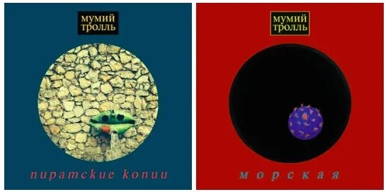 Мумий тролль пиратские копии. Мумий тролль морская. Мумий тролль пиратские копии. Копия пиратская. Мумий тролль пиратские копии.