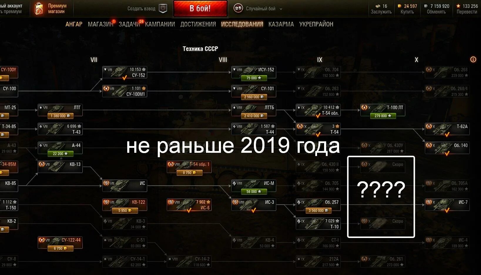 Лучшие ветки в world of tanks. World of Tanks танки СССР ветка. Ветка танков СССР В World of Tanks. Ворлд оф танк Советская ветка. Ветка исследования WOT СССР.