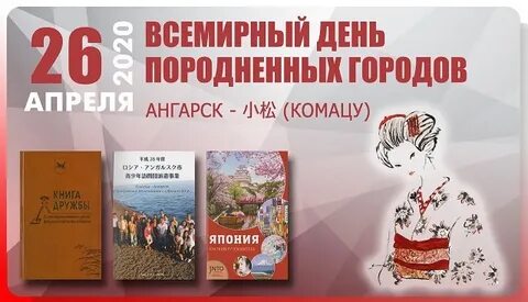 Всемирный день породненных