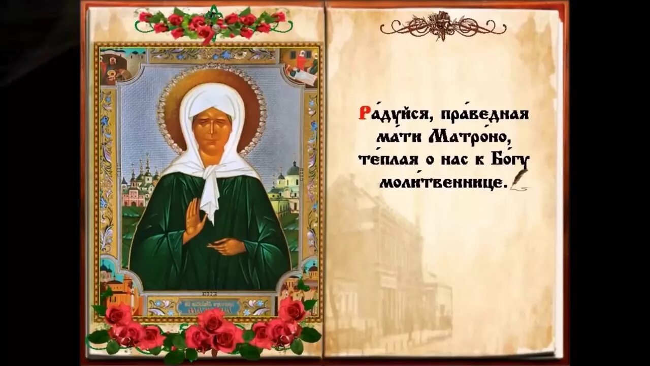 Молитва матроне русском. Блаженная матрона московская икона молитва. молитва святой блаженной матронушки московской. молитва матроне московской о блаженная мати матрона. икона святой блаженной матроны московской.