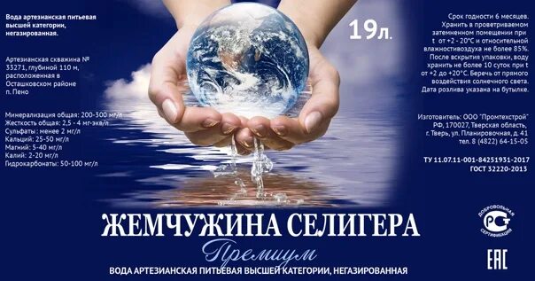 Доставка воды жемчужина. Вода Жемчужина. Вода Жемчужная. Жемчужина вода Ухта. Питьевая вода "Жемчужина Байкала".