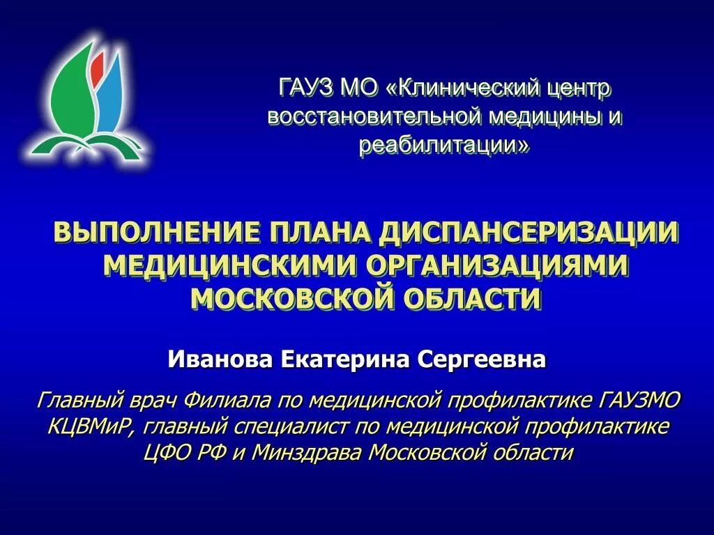 Медицинские учреждения московской области. Центр восстановительной медицины и реабилитации. Клинический центр восстановительной медицины. ГАУЗМО клинический центр восстановительной медицины и реабилитации. Центр восстановительной медицины и реабилитации в Ховрино.