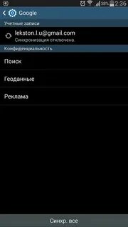 Синхронизация телефона гугл аккаунта