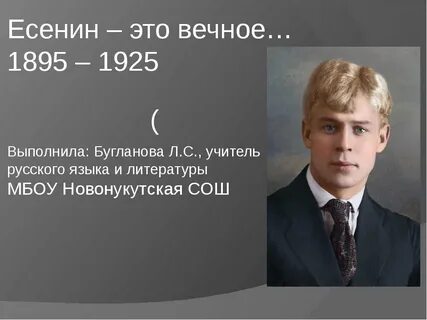 Было время есенин