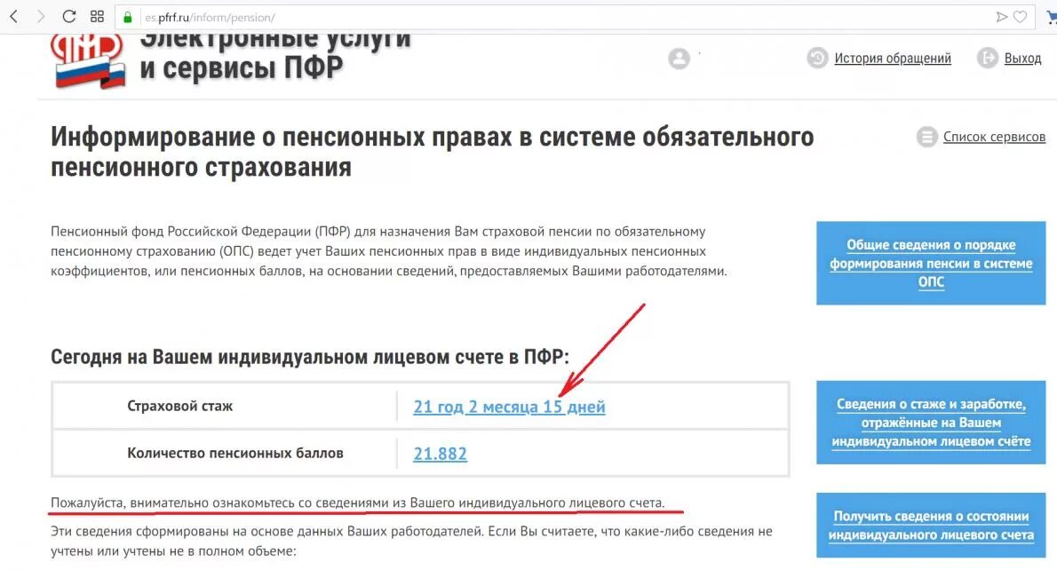 Пенсионный фонд россии стаж. Индивидуальный лицевой счет. Лицевой счёт пенсионного фонда. Индивидуальный лицевой счет в пенсионном фонде. RFR D gtycbjyyjv AJYLT epyfnm rjkbxtcndj ngtycbjyys[ ,fkkjd.