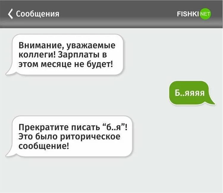 Работа переписываться. Смешные сообщения. Смешные переписки коллег. Переписка с коллегой. Смс приколы.