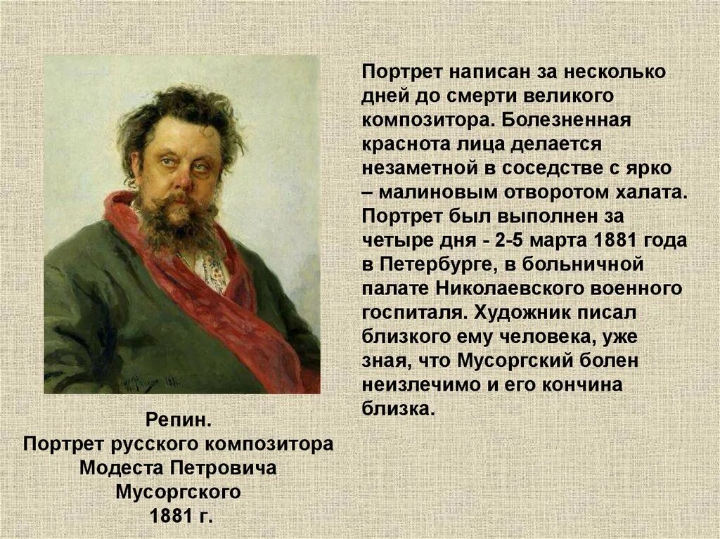 Портреты репина описание. Портрет Модеста Петровича Мусоргского. 1881 Репин. Мусоргский композитор Репин портрет Репина.