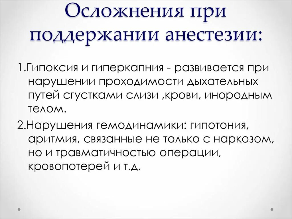 Общий наркоз для организма. Осложнения при обезболивании. Общий наркоз последствия. Классификация осложнений общей анестезии. Осложнения классификация анестезия.