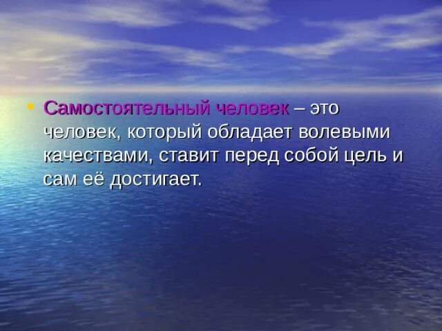 Характеристики самостоятельного человека. Самостоятельный человек. Качества самостоятельного человека. Самостоятельная личность. Как стать самостоятельной личностью.