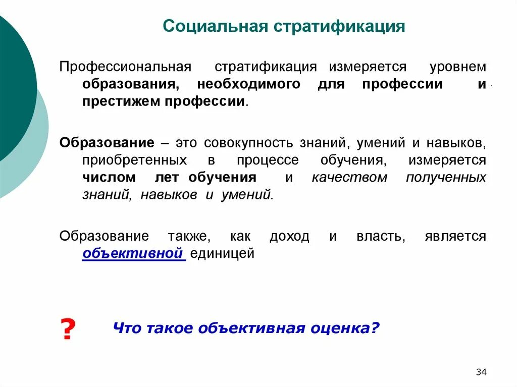 Социальная стратификация по уровню образования. Уровни социальной стратификации. Социально-профессиональная стратификация. Социальная стратификация по профессии.