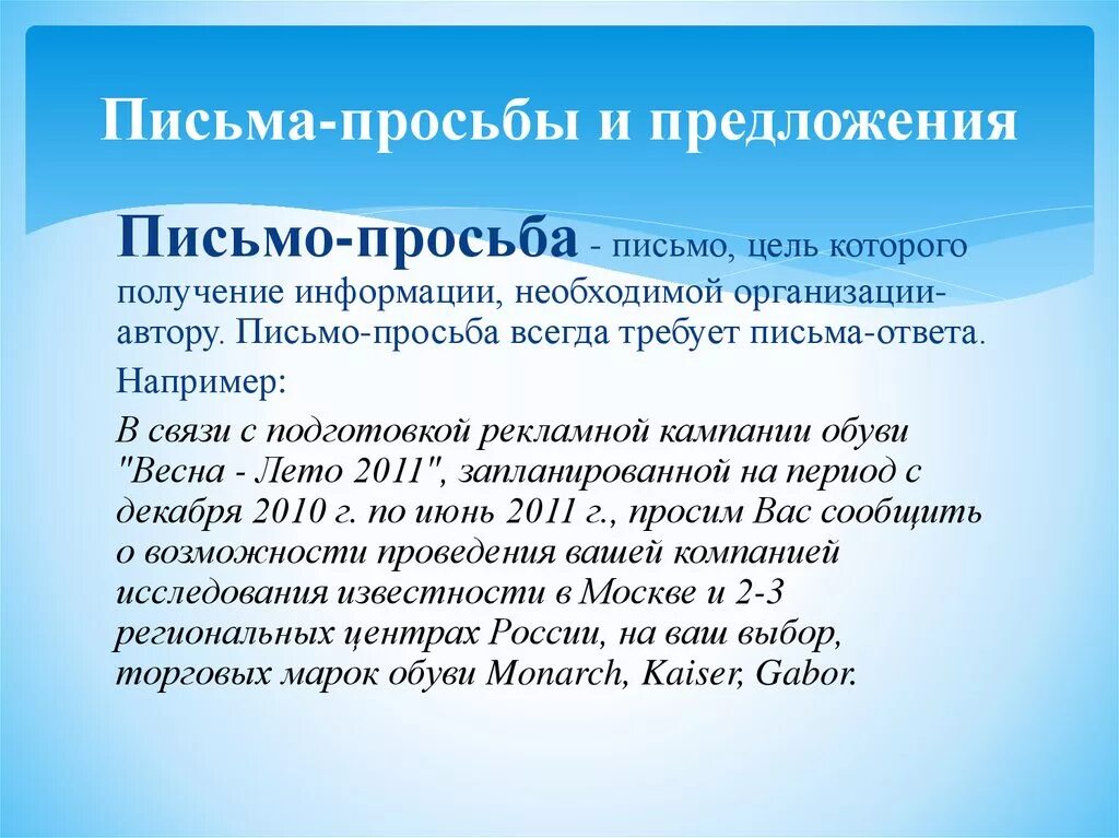 Письмо просьба пример. Письмо обращение с просьбой. Письмо прошение. Как написать письмо с просьбой. Прошу помочь в решении