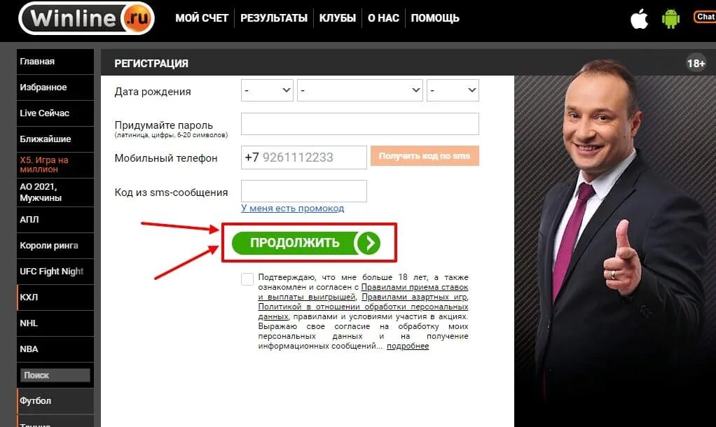 Winline ввести промокод. Винлайн регистрация. Верификация Винлайн. Фото для регистрации в Винлайн. Как проходит верификация Winline.