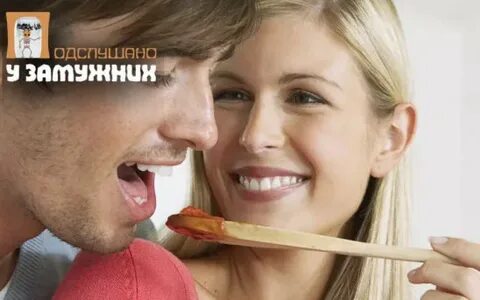 Жена захотела попробовать