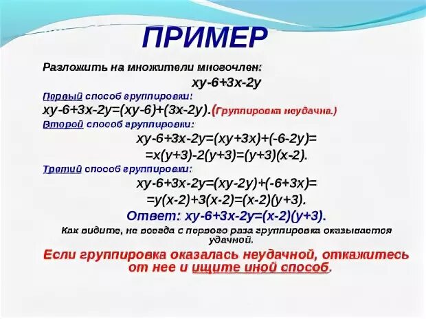 Презентация по теме группировка 7 класс вероятность. Способ группировки примеры. способ группировки алгебра 7 класс. примеры на группировку 7 класс. уравнения метод группировки 9 класс.